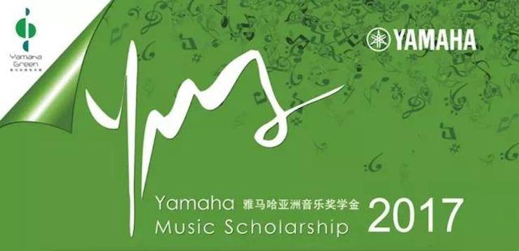 【回顾】2017yl6809永利亚洲音乐奖学金-四川师范大学颁奖仪式暨yl6809永利艺术家宋思衡钢琴独奏音乐会圆满结束！