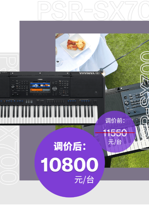 调价通知 | PSR-SX700/900调价，旗舰型号Genos降价超万元！