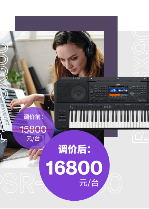 调价通知 | PSR-SX700/900调价，旗舰型号Genos降价超万元！