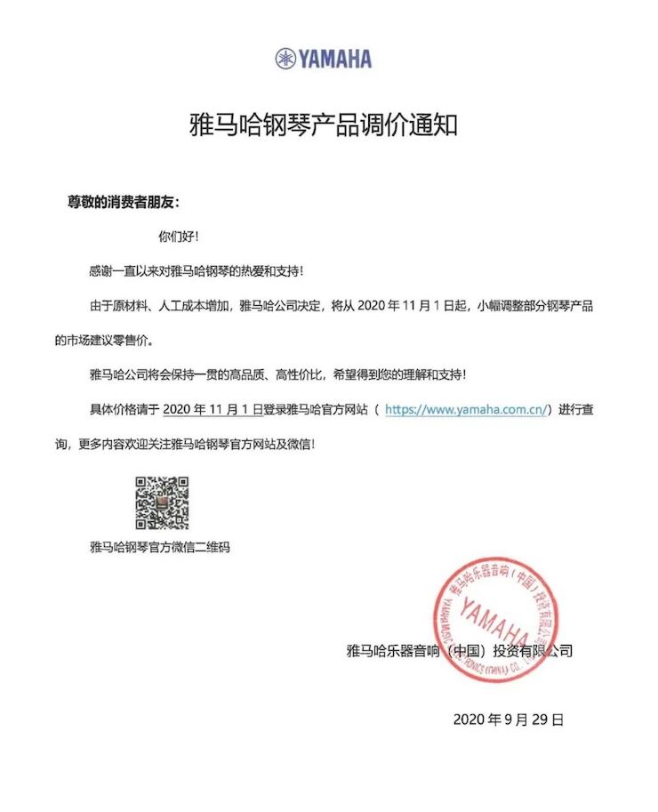 yl6809永利钢琴产品调价通知
