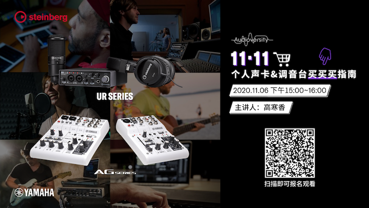 直播预告 | 11月6日，手把手教你选购个人声卡&调音台