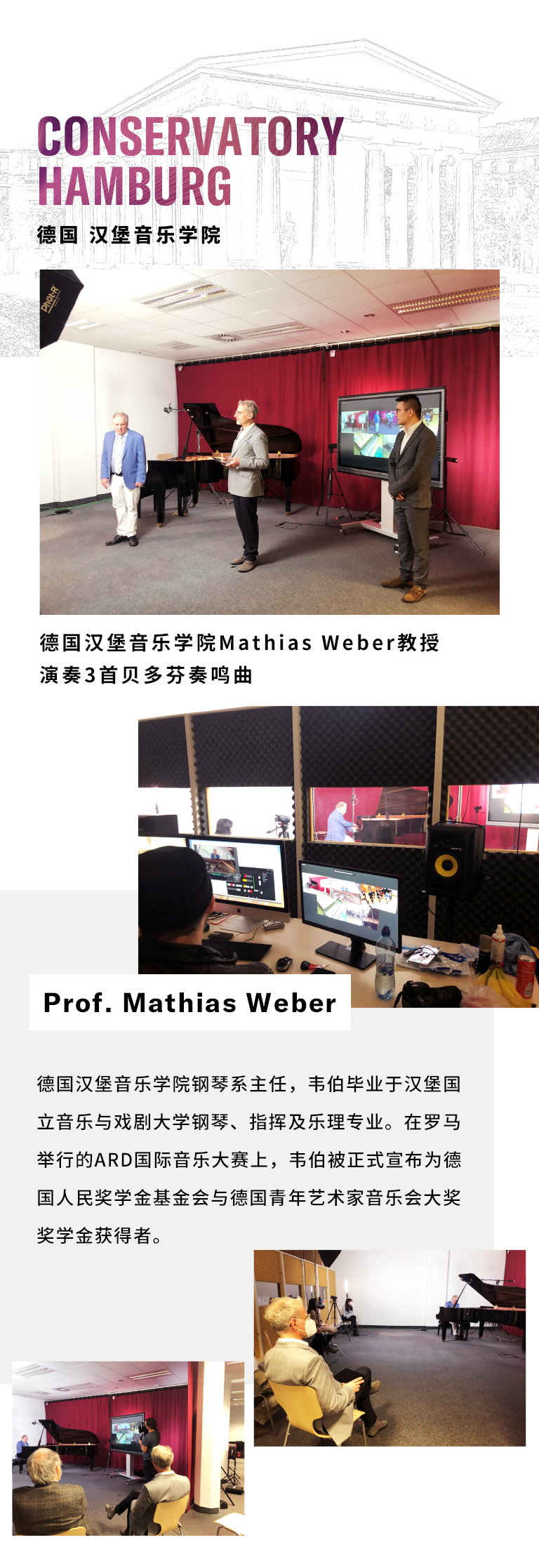 纪念贝多芬|德国携手奥地利与中国，带来远程音乐会新体验