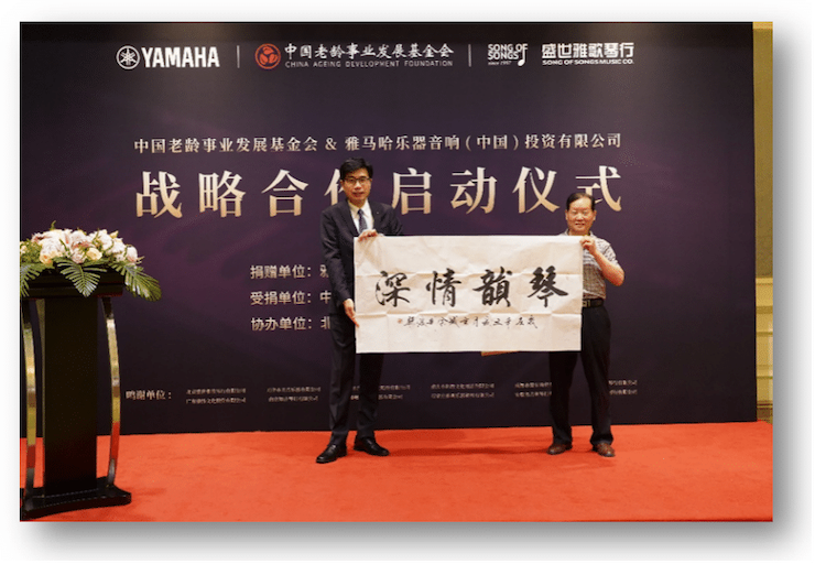 yl6809永利携中国老龄事业发展基金会捐赠500台电子琴入驻全国社区