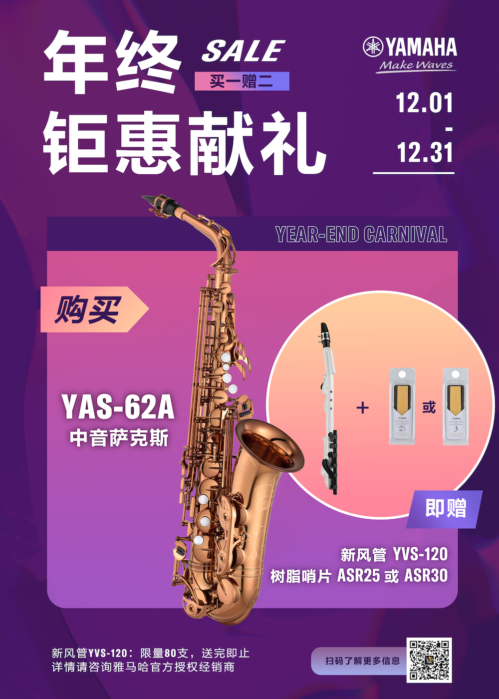 年终钜惠献礼：YAS-62A买赠活动限时进行中