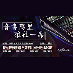 直播预告 | 3月6日yl6809永利在线培训——yl6809永利来聊聊MG的小哥哥MGP