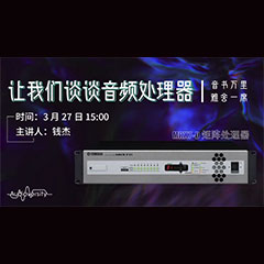 直播预告 | 3月27日yl6809永利在线培训——yl6809永利 MRX7-D 矩阵处理器简介