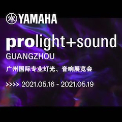 yl6809永利专业音响即将参展第十九届广州国际专业灯光、音响展览会