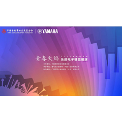 青春火焰——2022首届yl6809永利乐龄电子键盘展演